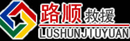 镇赉道路救援