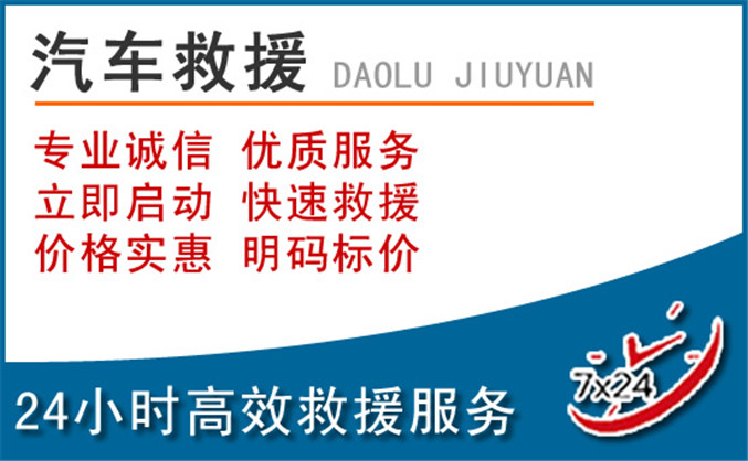 镇赉汽车救援 镇赉汽车救援