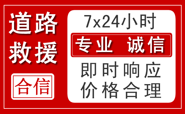 镇赉新能源汽车救援 镇赉新能源汽车救援